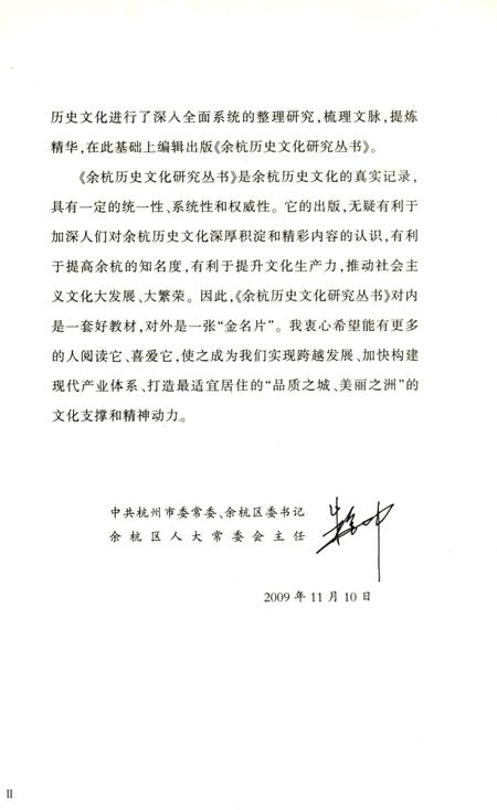 2010-余杭历史文化研究丛书  径山茶.pdf电子版_浙江省志插图5