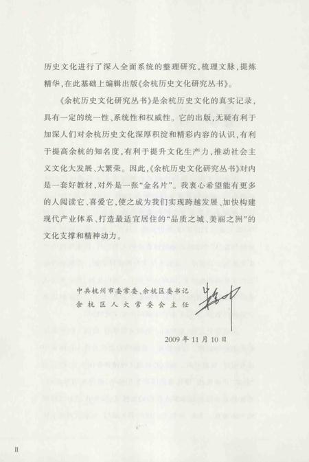 2010-余杭历史文化研究丛书  径山著述.pdf电子版_浙江省志插图5