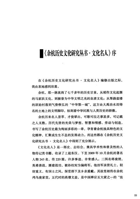2010-余杭历史文化研究丛书  文化名人  章太炎.pdf电子版_浙江省志插图5