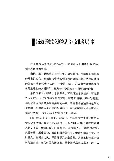 2010-余杭历史文化研究丛书  文化名人  陆羽.pdf电子版_浙江省志插图5