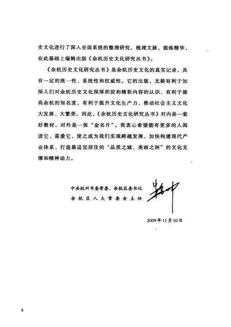 2010-余杭历史文化研究丛书  西溪文化  西溪风情.pdf电子版_浙江省志插图5