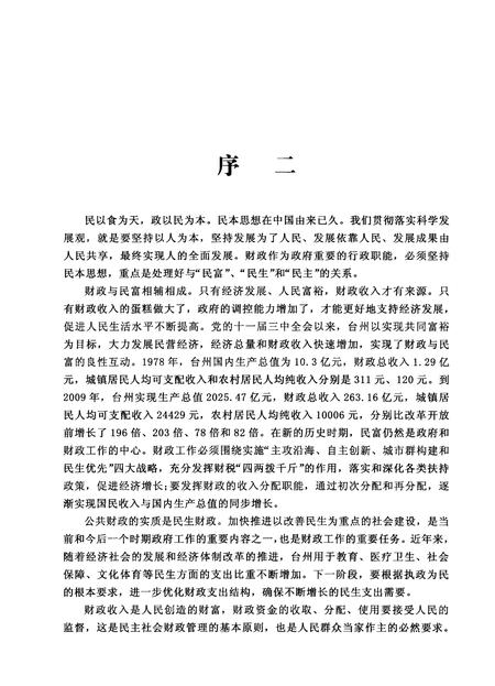 2010-台州市财政志.pdf电子版_浙江省志插图5