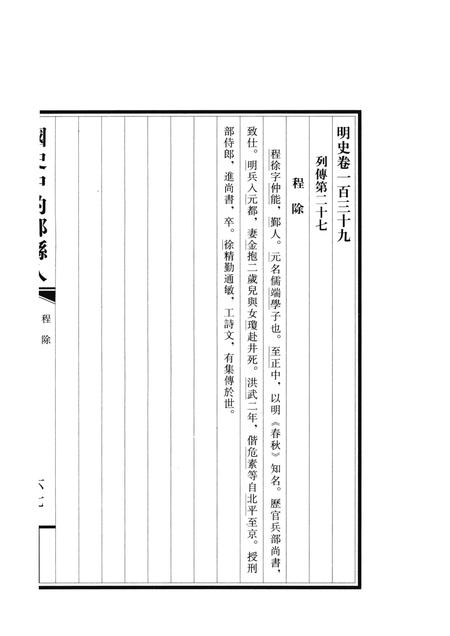 2010-国史中的鄞县人  下.pdf电子版_浙江省志插图5