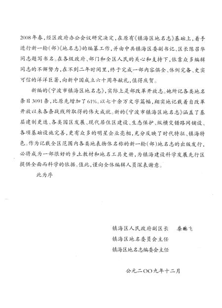 2010-宁波市镇海区地名志.pdf电子版_浙江省志插图5