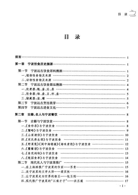 2010-宁波餐饮文化研究.pdf电子版_浙江省志插图5