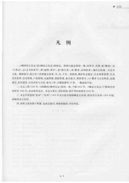 2010-嵊州市公安志  1986-2005.pdf电子版_浙江省志插图5