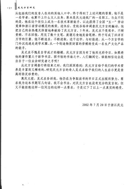 2010-庆元方言研究.pdf电子版_浙江省志插图5