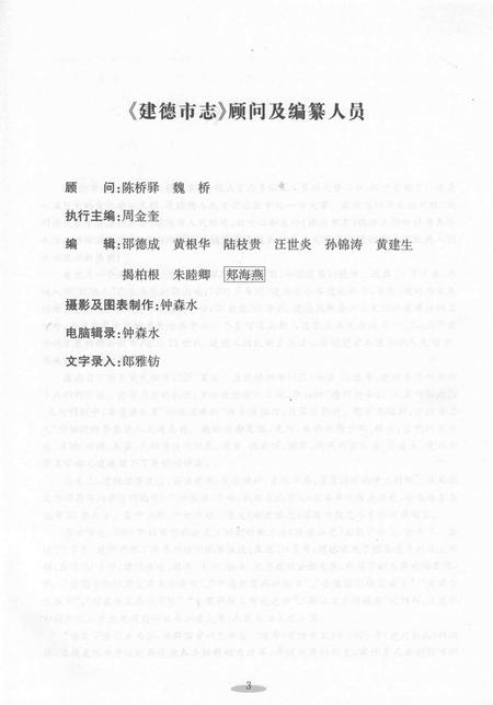 2010-建德市志  1978-2005  上.pdf电子版_浙江省志插图5