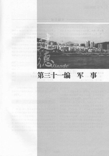 2010-建德市志  1978-2005  下.pdf电子版_浙江省志插图5