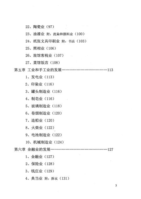 2010-椒江区志丛书  椒江工商史.pdf电子版_浙江省志插图5