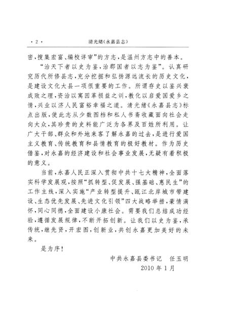 2010-永嘉县志  上.pdf电子版_浙江省志插图5