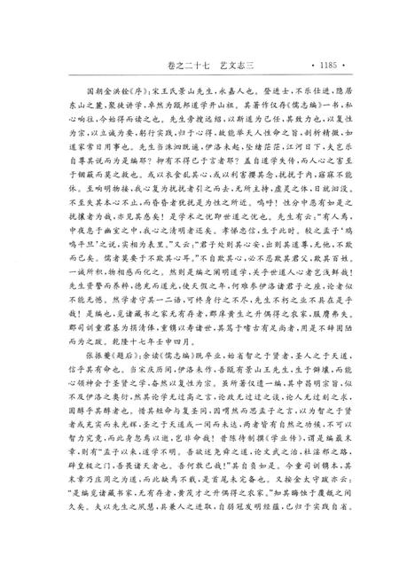 2010-永嘉县志  下.pdf电子版_浙江省志插图5