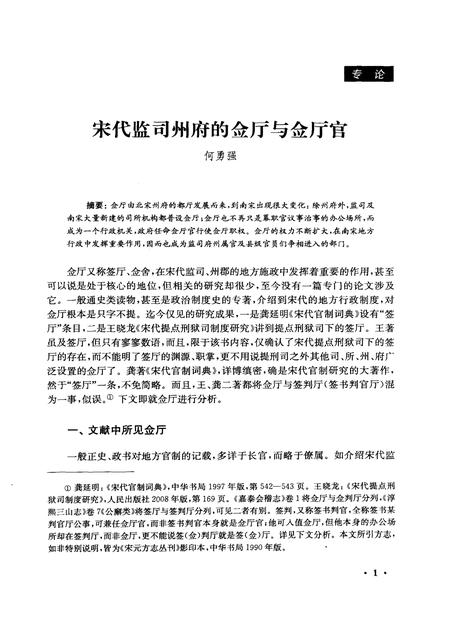 2010-浙江历史文化研究  第2卷.pdf电子版_浙江省志插图5