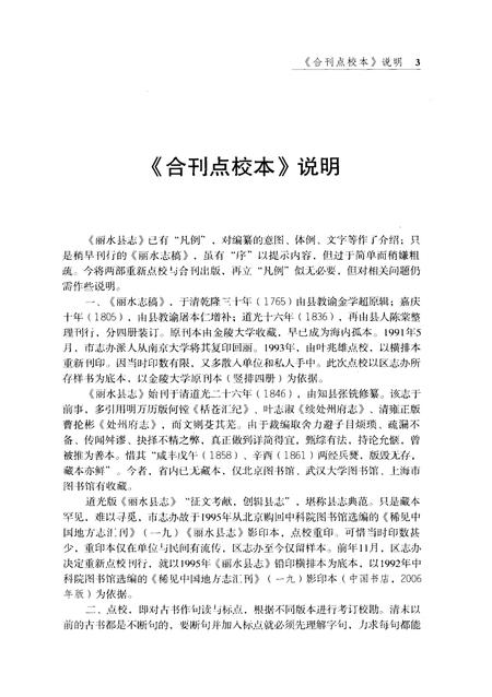 2010-清·道光版丽水县志  丽水志稿点校合刊本.pdf电子版_浙江省志插图5