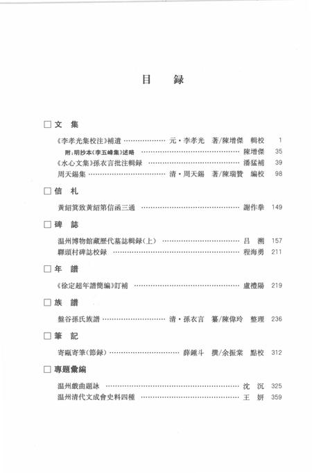 2010-温州历史文献集刊  第1辑.pdf电子版_浙江省志插图5