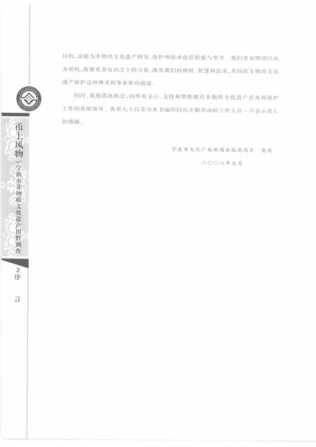 2010-甬上风物  宁波市非物质文化遗产田野调查  东钱湖旅游度假区.pdf电子版_浙江省志插图5