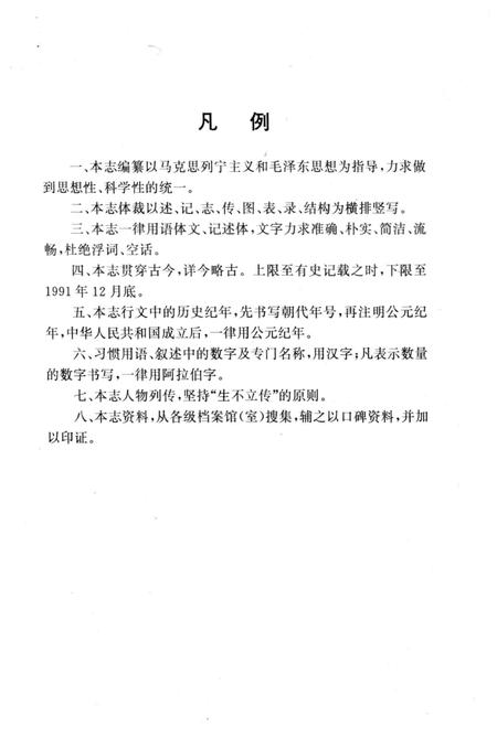 一六街乡志  1904-1991.pdf电子版_云南省志插图5