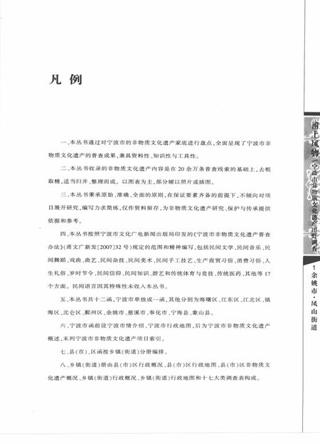2010-甬上风物  宁波市非物质文化遗产田野调查  余姚市·凤山街道.pdf电子版_浙江省志插图5