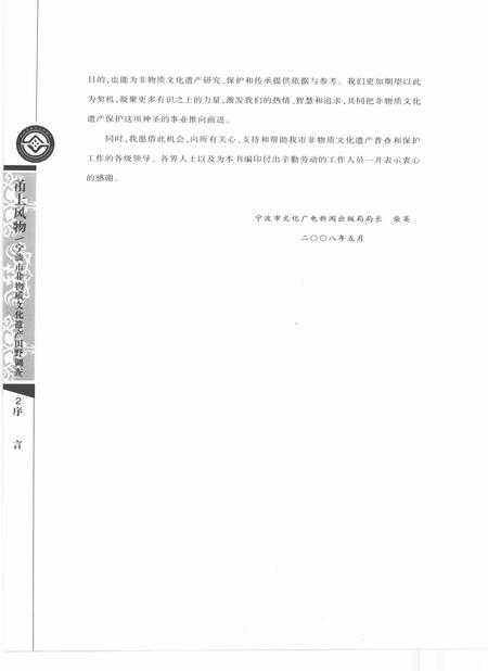 2010-甬上风物  宁波市非物质文化遗产田野调查  余姚市·四明山镇.pdf电子版_浙江省志插图5