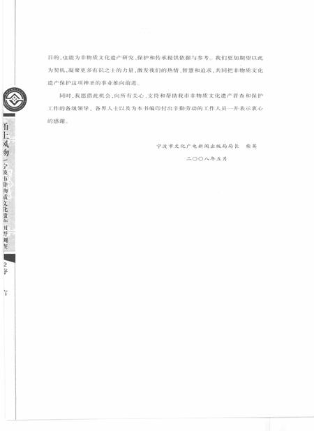 2010-甬上风物  宁波市非物质文化遗产田野调查  余姚市·大岚镇.pdf电子版_浙江省志插图5