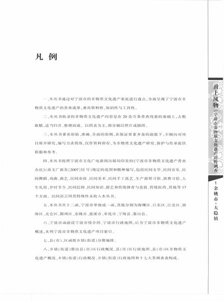 2010-甬上风物  宁波市非物质文化遗产田野调查  余姚市·大隐镇.pdf电子版_浙江省志插图5