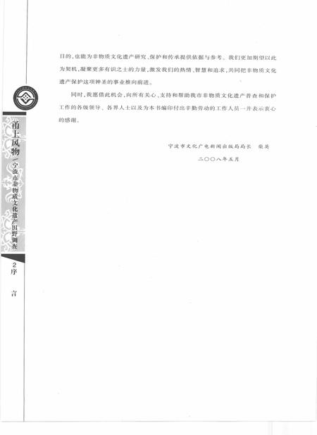 2010-甬上风物  宁波市非物质文化遗产田野调查  余姚市·小曹娥镇.pdf电子版_浙江省志插图5