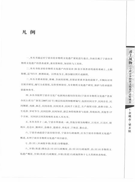 2010-甬上风物  宁波市非物质文化遗产田野调查  余姚市·梁弄镇.pdf电子版_浙江省志插图5