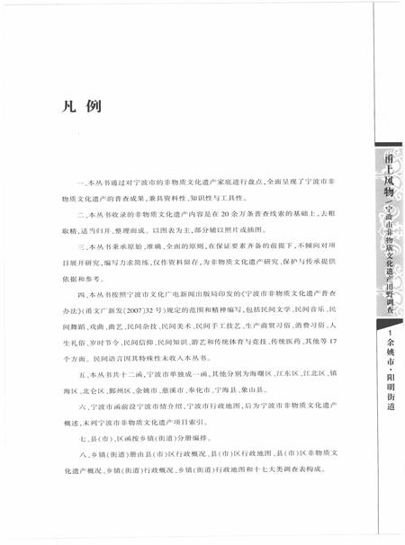 2010-甬上风物  宁波市非物质文化遗产田野调查  余姚市·阳明街道.pdf电子版_浙江省志插图5