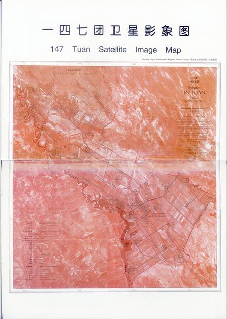 一四七团志.pdf电子版_新疆维吾尔自治区志插图5