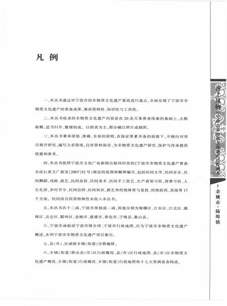 2010-甬上风物  宁波市非物质文化遗产田野调查  余姚市·陆埠镇.pdf电子版_浙江省志插图5