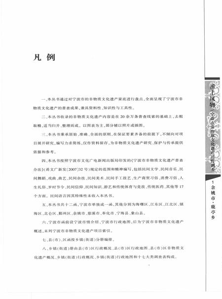 2010-甬上风物  宁波市非物质文化遗产田野调查  余姚市·鹿亭乡.pdf电子版_浙江省志插图5