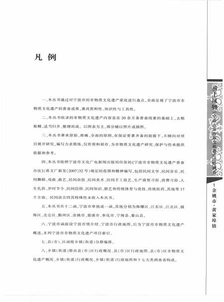 2010-甬上风物  宁波市非物质文化遗产田野调查  余姚市·黄家埠镇.pdf电子版_浙江省志插图5