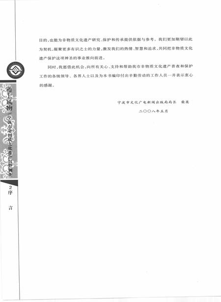 2010-甬上风物  宁波市非物质文化遗产田野调查  江东区·东柳街道.pdf电子版_浙江省志插图5