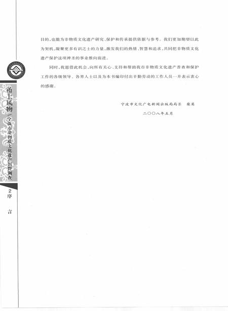 2010-甬上风物  宁波市非物质文化遗产田野调查  江东区·明楼街道.pdf电子版_浙江省志插图5
