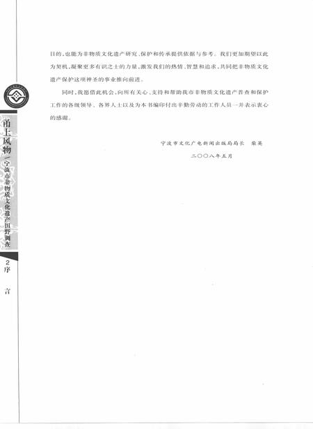 2010-甬上风物  宁波市非物质文化遗产田野调查  江北区·庄桥街道.pdf电子版_浙江省志插图5