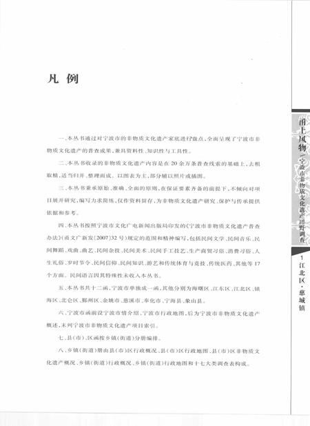 2010-甬上风物  宁波市非物质文化遗产田野调查  江北区·慈城镇.pdf电子版_浙江省志插图5