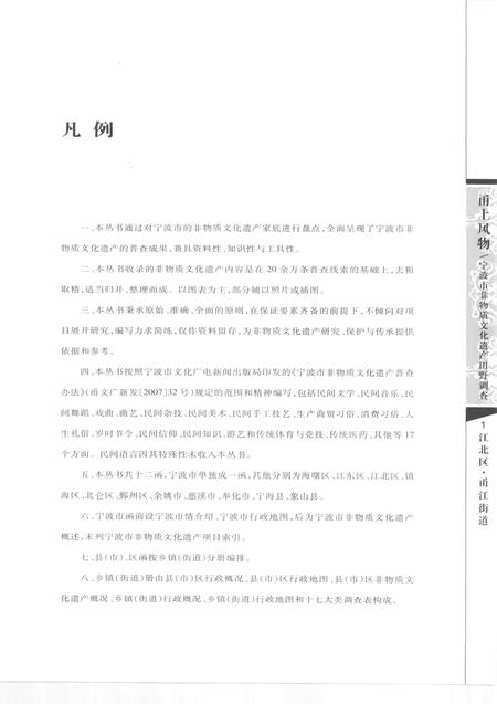 2010-甬上风物  宁波市非物质文化遗产田野调查  江北区·甬江街道.pdf电子版_浙江省志插图5