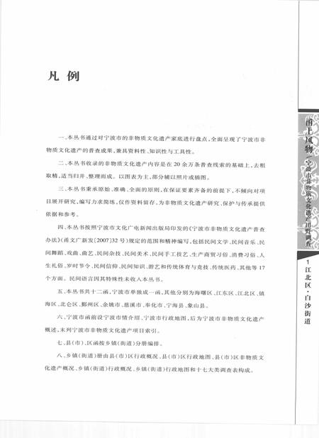 2010-甬上风物  宁波市非物质文化遗产田野调查  江北区·白沙街道.pdf电子版_浙江省志插图5