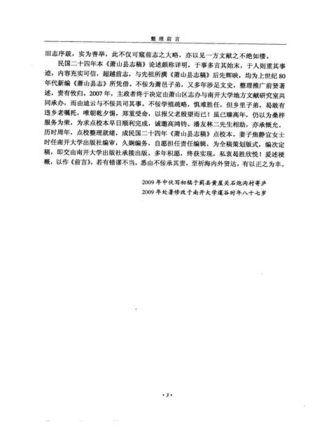 2010-萧山县志稿.pdf电子版_浙江省志插图5