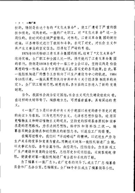 一拖厂志  第1卷  上.pdf电子版_河南省志插图5