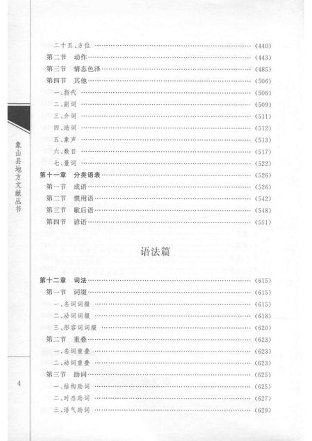 2010-象山方言志.pdf电子版_浙江省志插图5