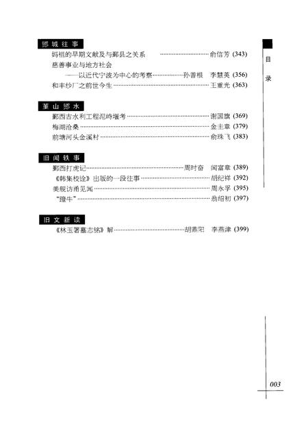 2010-鄞州文史  第9辑  2010年.pdf电子版_浙江省志插图5