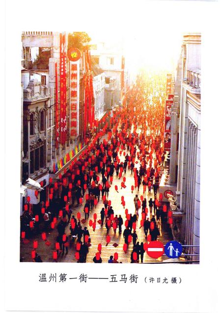 2010-鹿城文史资料  22  温州第一街  五马街.pdf电子版_浙江省志插图5