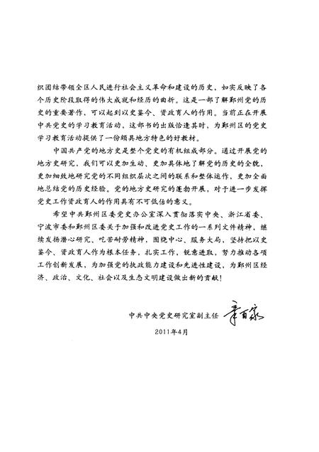 2011-1949-1978中国共产党鄞州历史  第2卷.pdf电子版_浙江省志插图5
