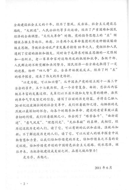 2011-中共余杭简史  1921-1978.pdf电子版_浙江省志插图5