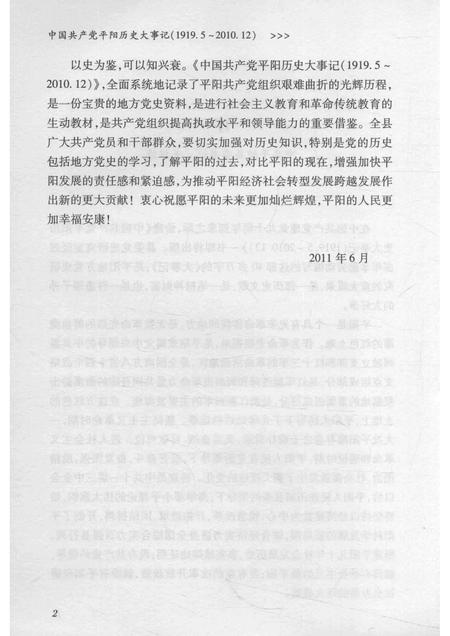 2011-中国共产党平阳历史大事记  1919.5-2010.12.pdf电子版_浙江省志插图5