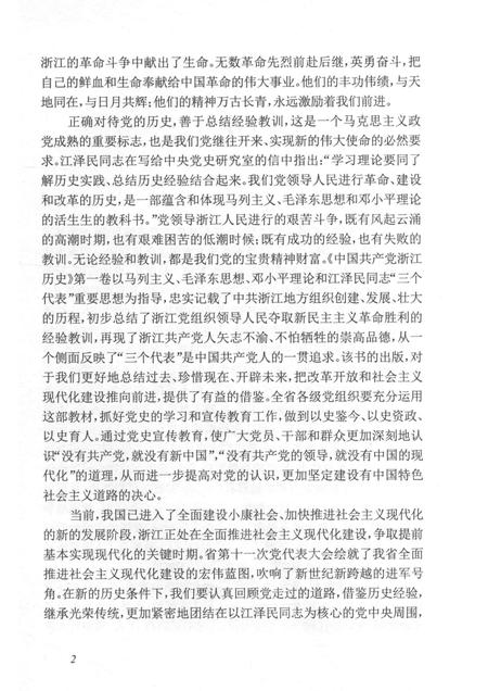2011-中国共产党浙江历史  1921-1949  第1卷.pdf电子版_浙江省志插图5