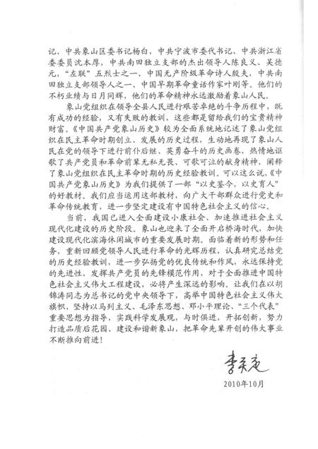 2011-中国共产党象山历史  第1卷  1919.5-1949.7.pdf电子版_浙江省志插图5