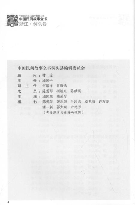 2011-中国民间故事全书  浙江·洞头卷.pdf电子版_浙江省志插图5