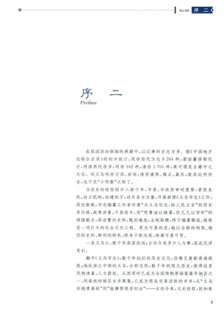 2011-义乌市志  第1册.pdf电子版_浙江省志插图5